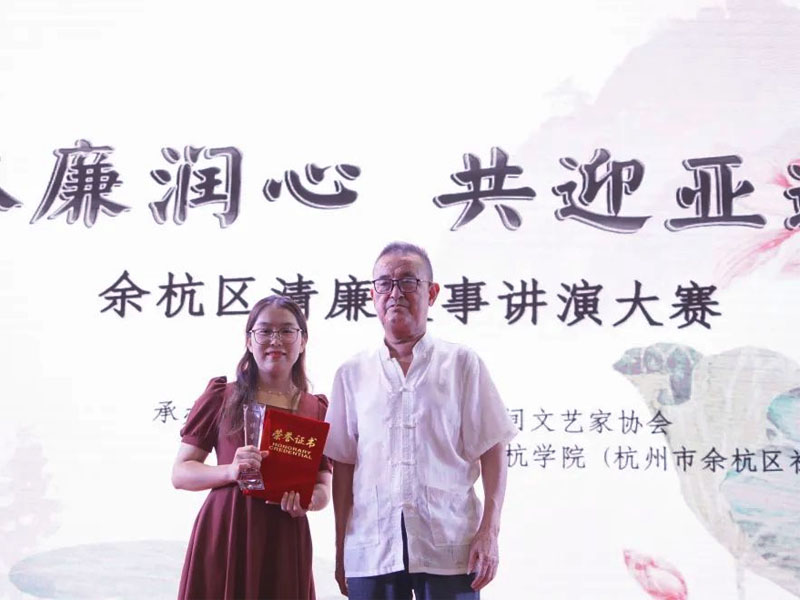 徐敏敏在“以廉潤(rùn)心 共迎亞運(yùn)”余杭區(qū)清廉故事講演大賽榮獲特等獎(jiǎng)