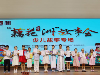 編織童年夢，繪就精彩瞬間——“藕花洲”少兒故事會舉行